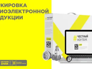 Сроки вступления в силу обязательных требований по маркировке средствами идентификации отдельных видов радиоэлектронной продукции